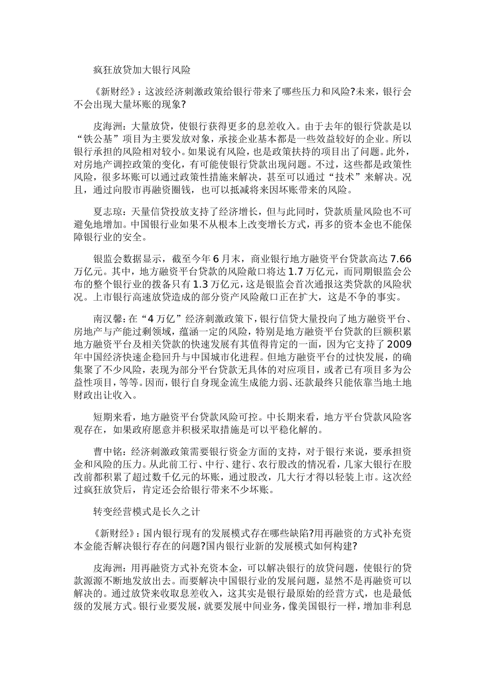 评论：银行为何“总差钱”_第3页