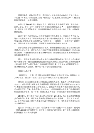 评论：银行为何“总差钱”