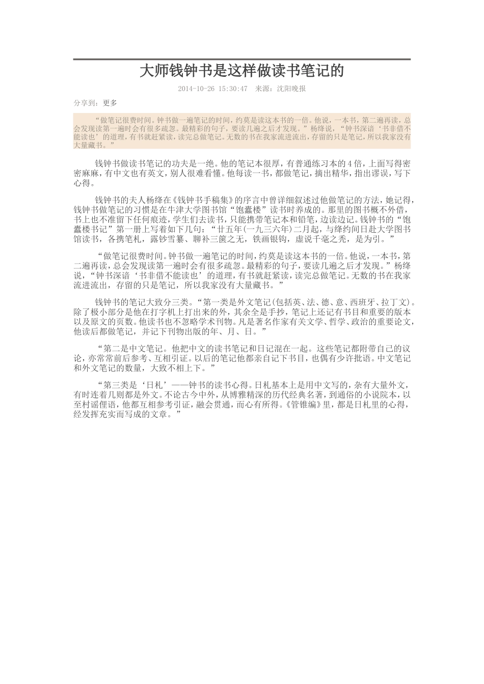 大师钱钟书是这样做读书笔记的_第1页