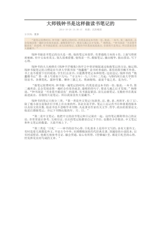 大师钱钟书是这样做读书笔记的