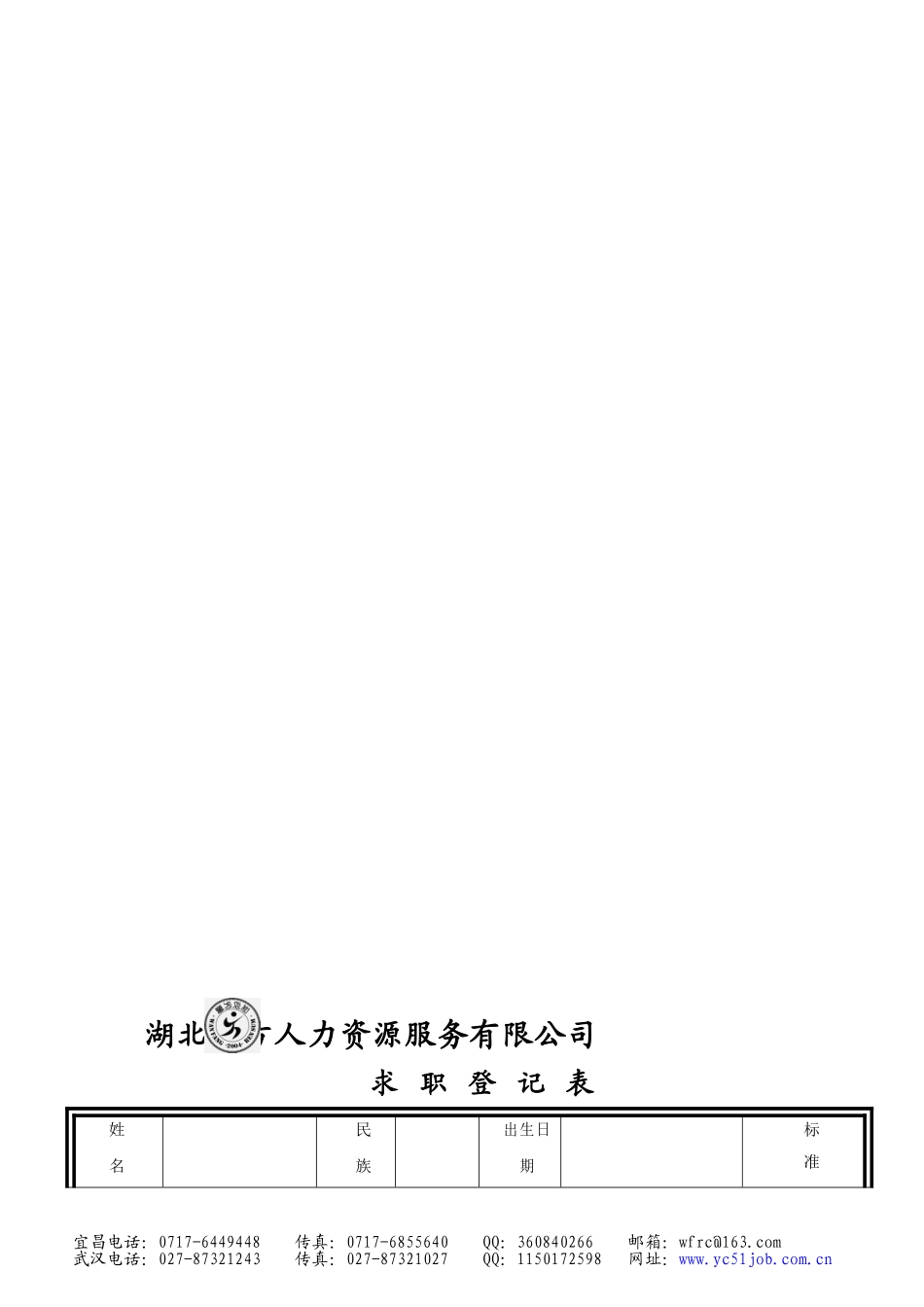 湖北万方人力资源服务有限公司_第1页