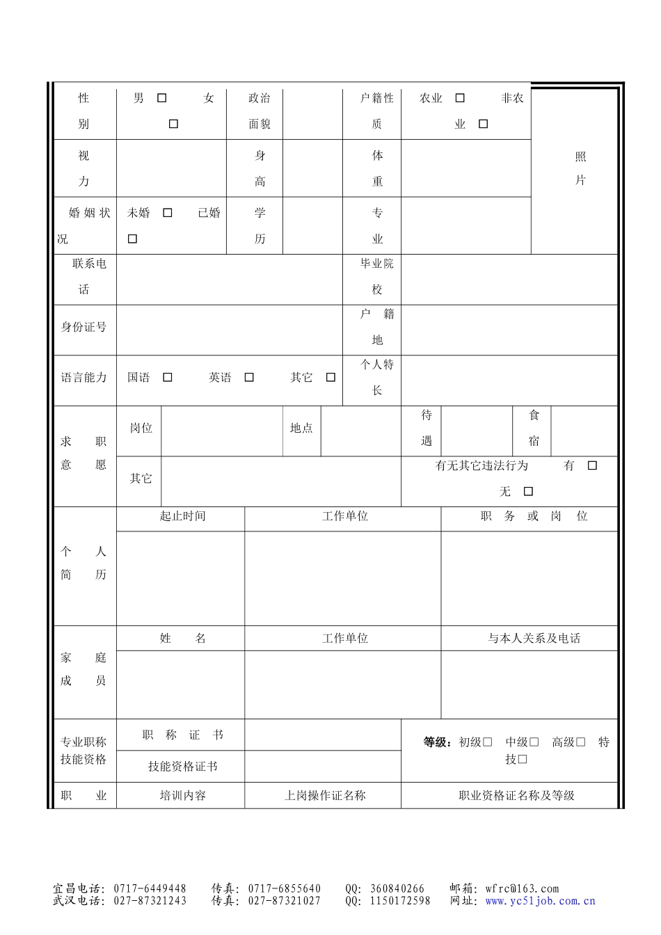 湖北万方人力资源服务有限公司_第2页