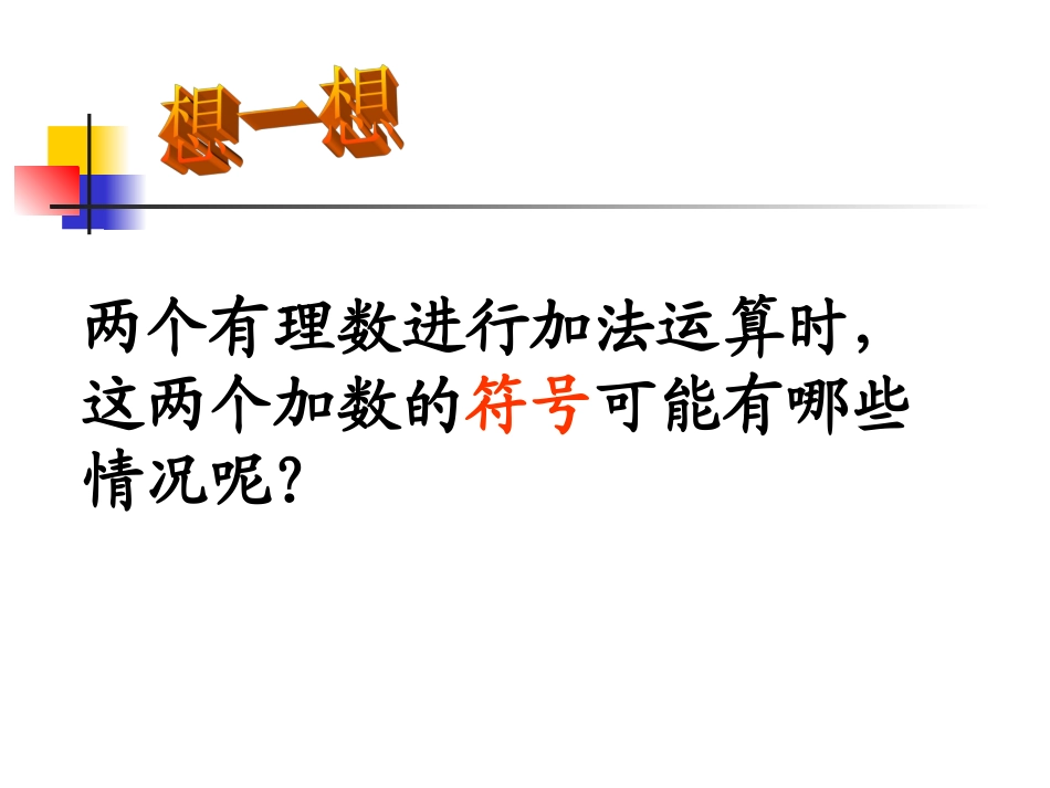 131有理数的加法1_第2页