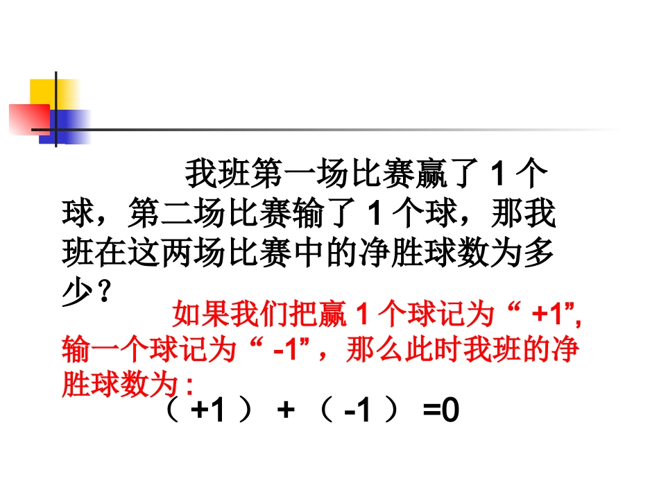 131有理数的加法1_第3页