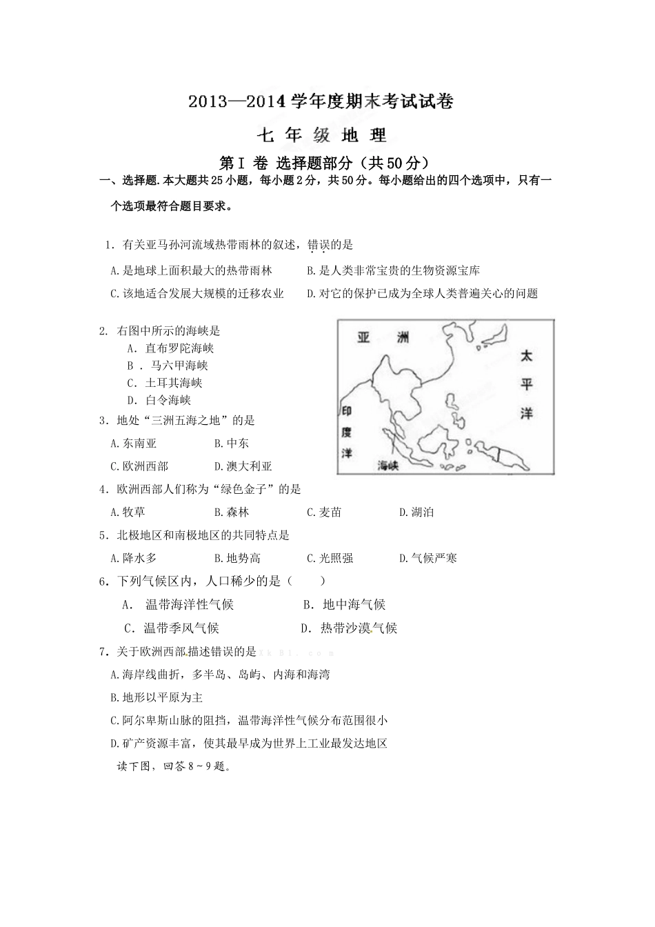 宁城县2014七年级下学期期末学业水平测试地理试卷及答案_第1页