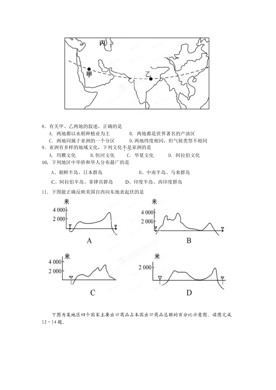 宁城县2014七年级下学期期末学业水平测试地理试卷及答案_第2页