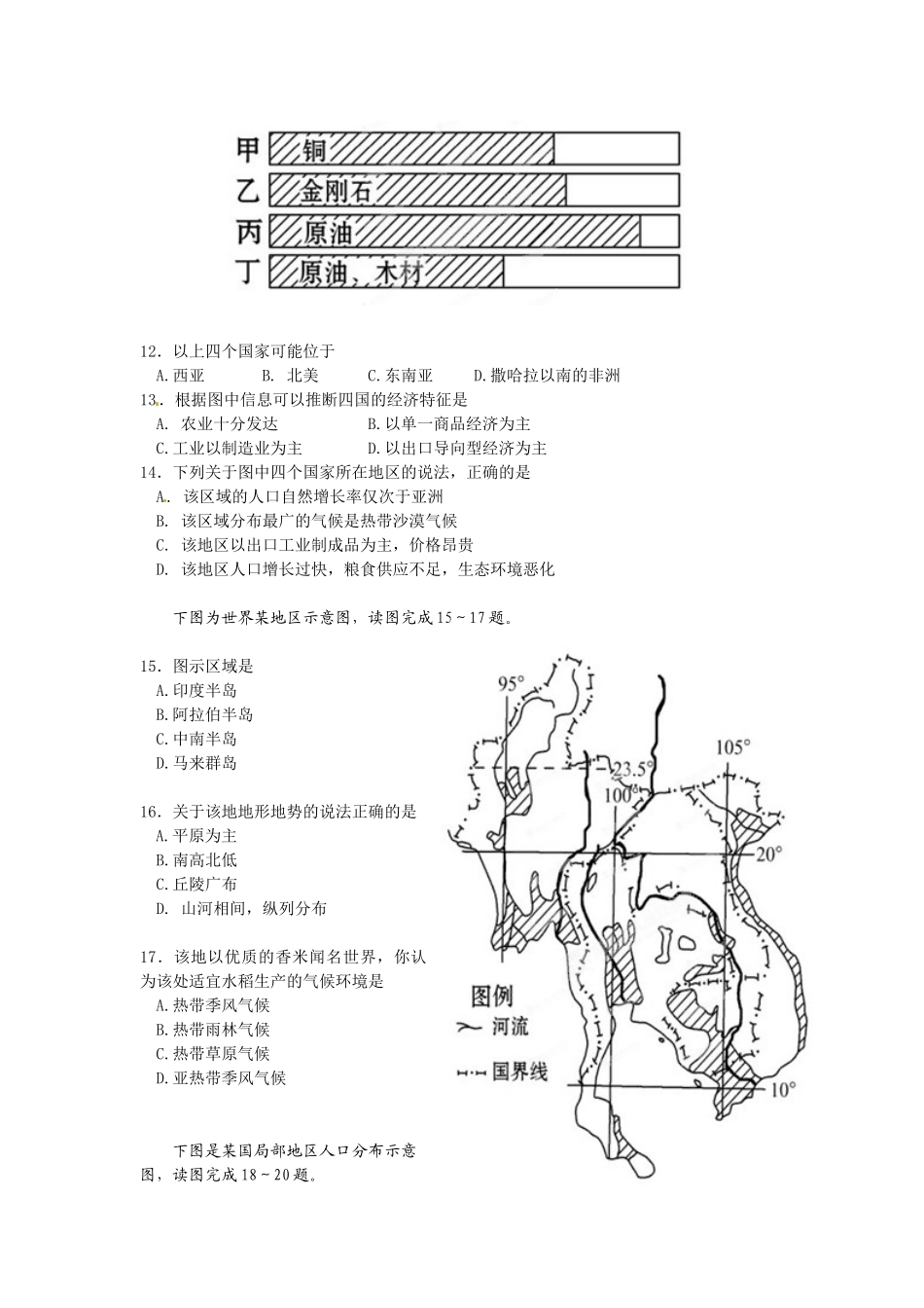 宁城县2014七年级下学期期末学业水平测试地理试卷及答案_第3页