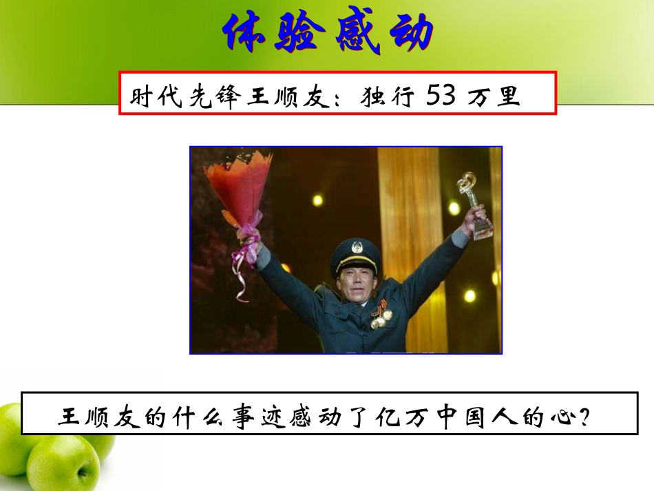 《社会身份与社会责任》课件4_第3页