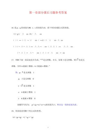 最新离散数学(修订版)课后习题答案 