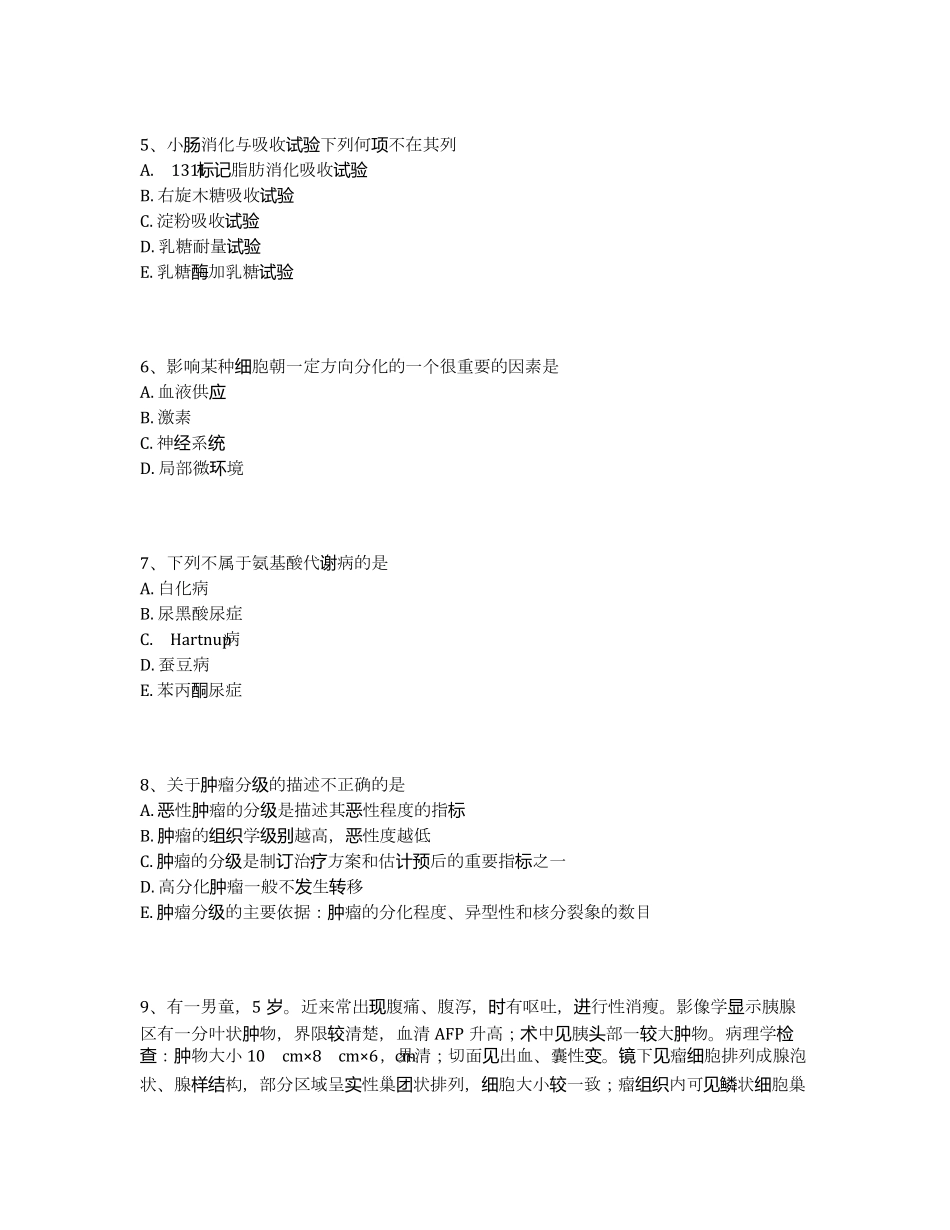 医学生考试理论基础(100道选择题、附答案)(21) _第2页