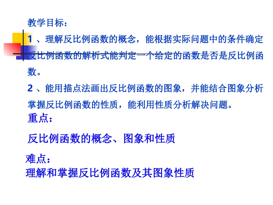 反比例函数复习(一)_第2页
