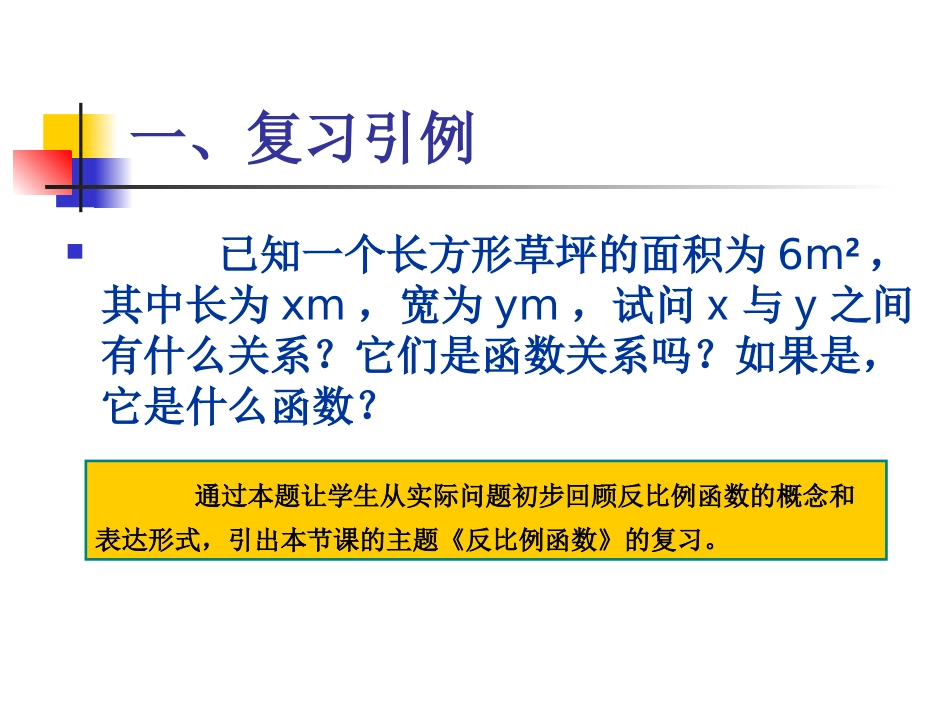 反比例函数复习(一)_第3页