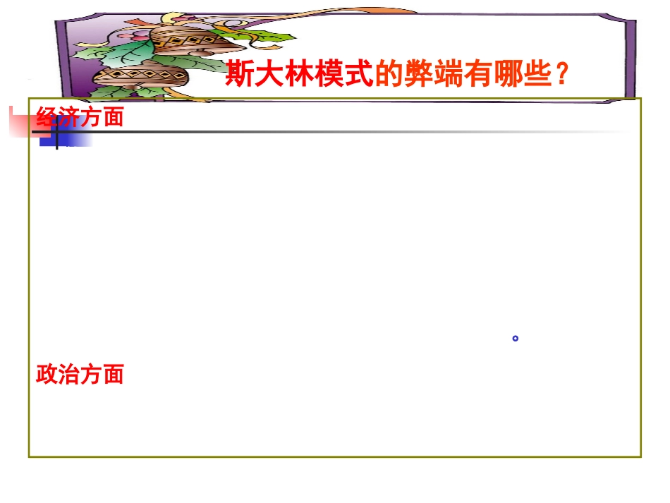 第10课苏联的改革与解体_第2页