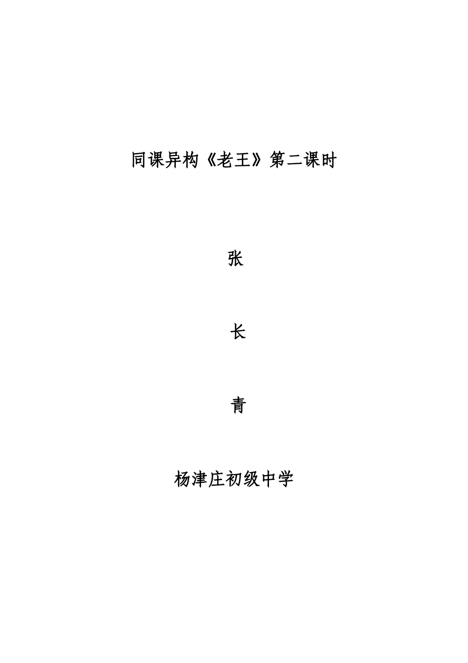 (部编)初中语文人教2011课标版七年级下册《老王》第二课时-(7)_第3页