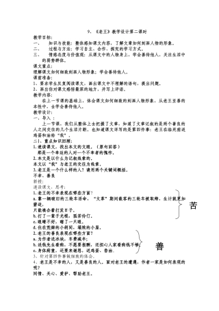 (部编)初中语文人教2011课标版七年级下册《老王》第二课时-(7)