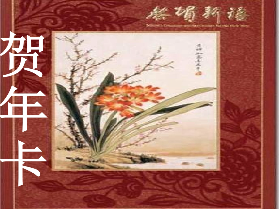 23贺年卡gai_第1页