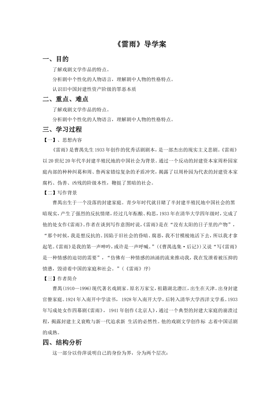 《雷雨》导学案3_第1页