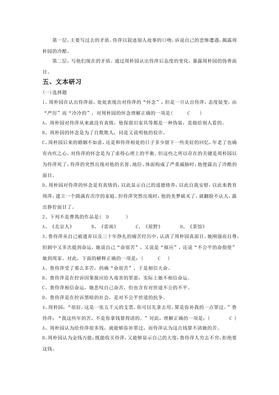 《雷雨》导学案3_第2页