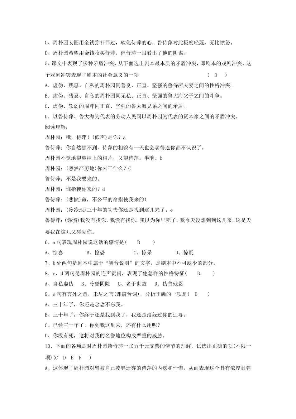 《雷雨》导学案3_第3页