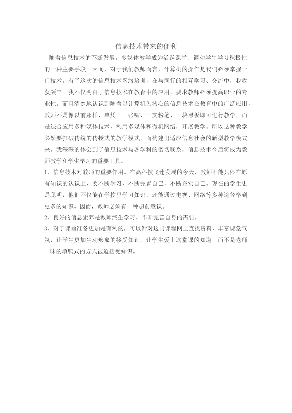 信息技术带来的便利_第1页