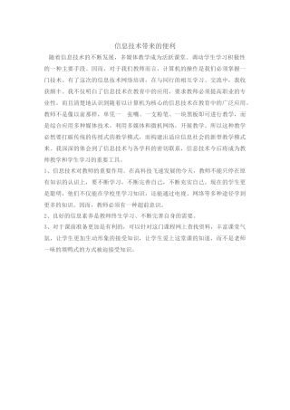 信息技术带来的便利