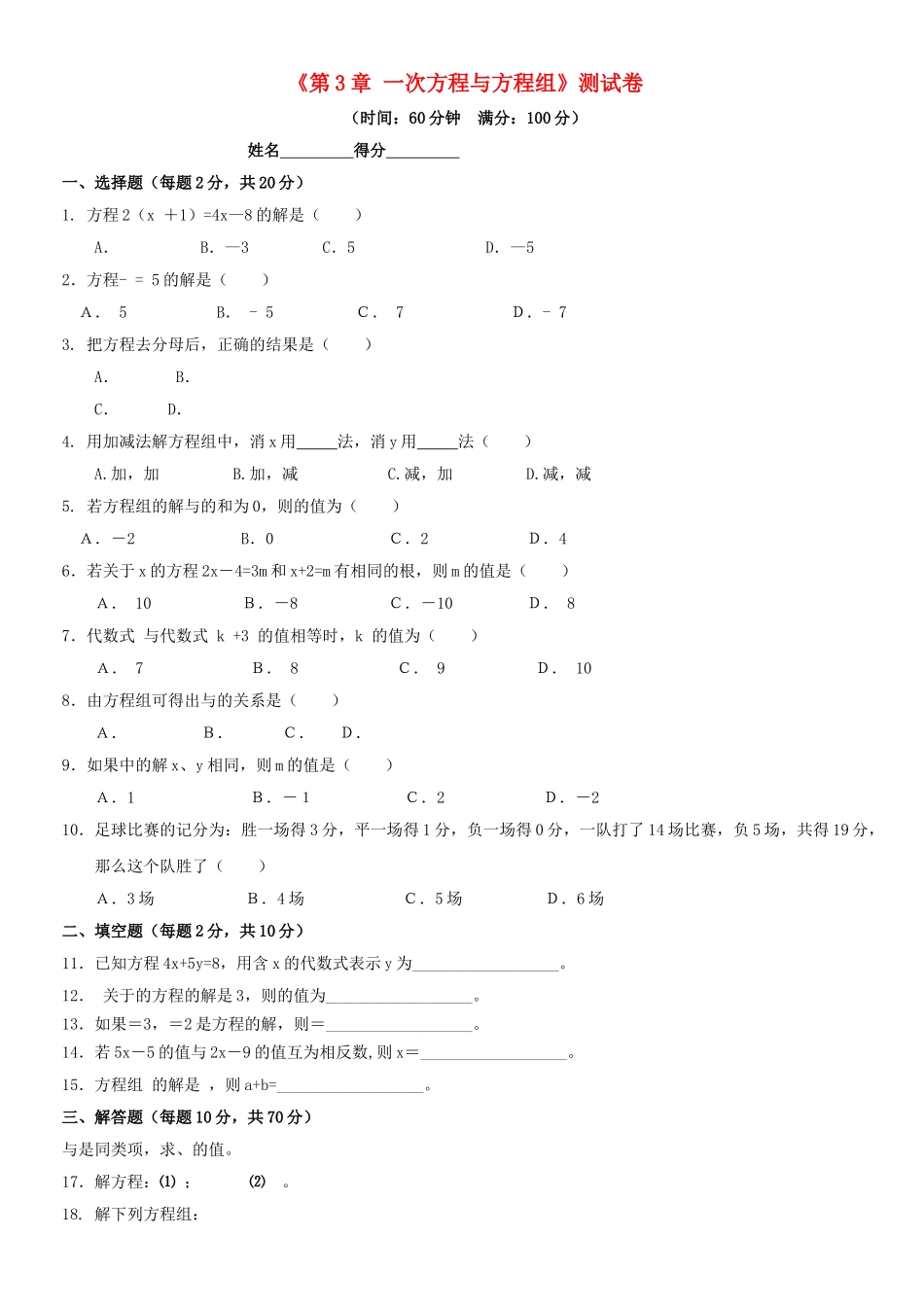 七级数学上册 第三章一次方程与方程章测试卷 沪科版_第1页