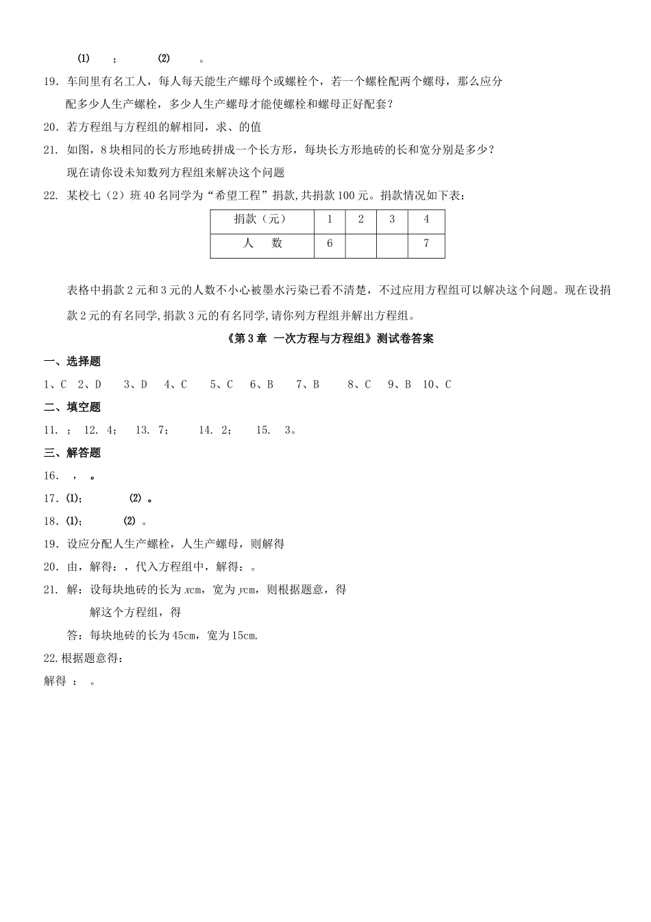 七级数学上册 第三章一次方程与方程章测试卷 沪科版_第2页