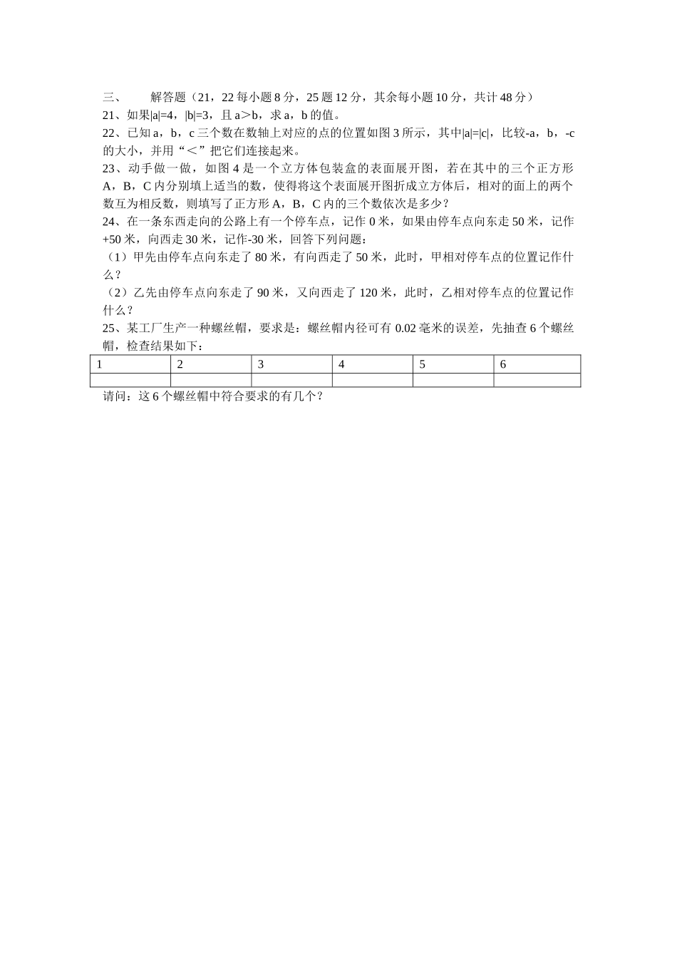 七级数学上册 第二章有理数达标测试无答案 青岛版_第2页