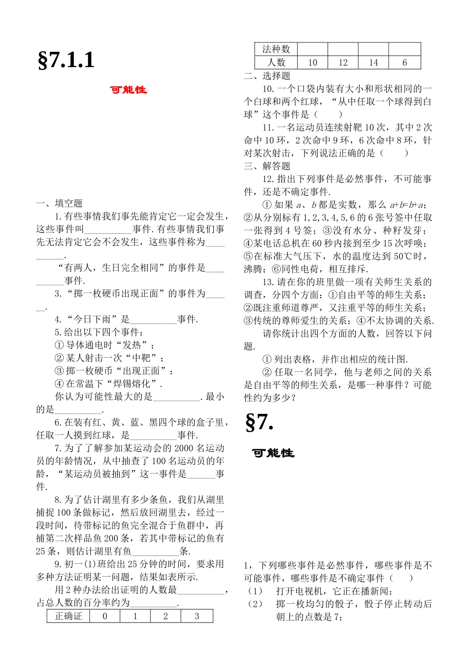 七级数学上册 第七章可能性试题 北师大版_第1页