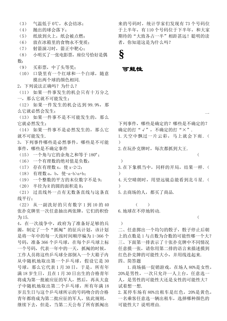 七级数学上册 第七章可能性试题 北师大版_第2页