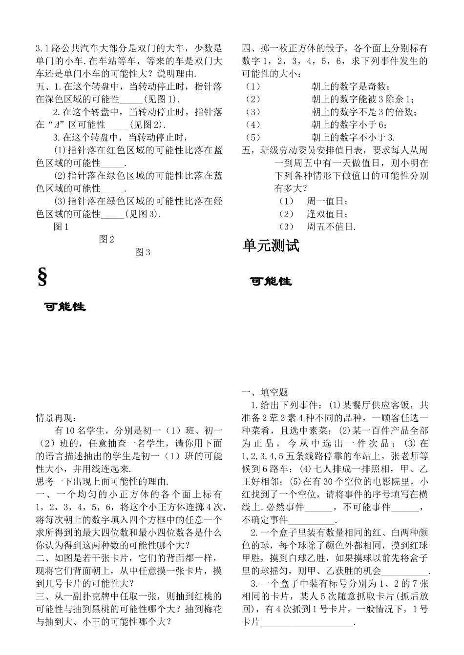 七级数学上册 第七章可能性试题 北师大版_第3页