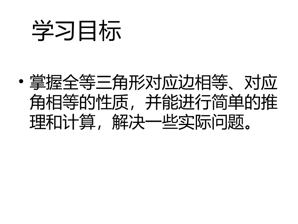 七年级数学下期4.2---图形的全等_第2页