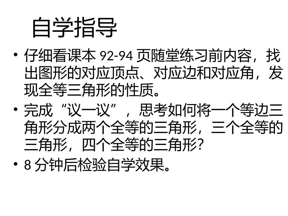 七年级数学下期4.2---图形的全等_第3页