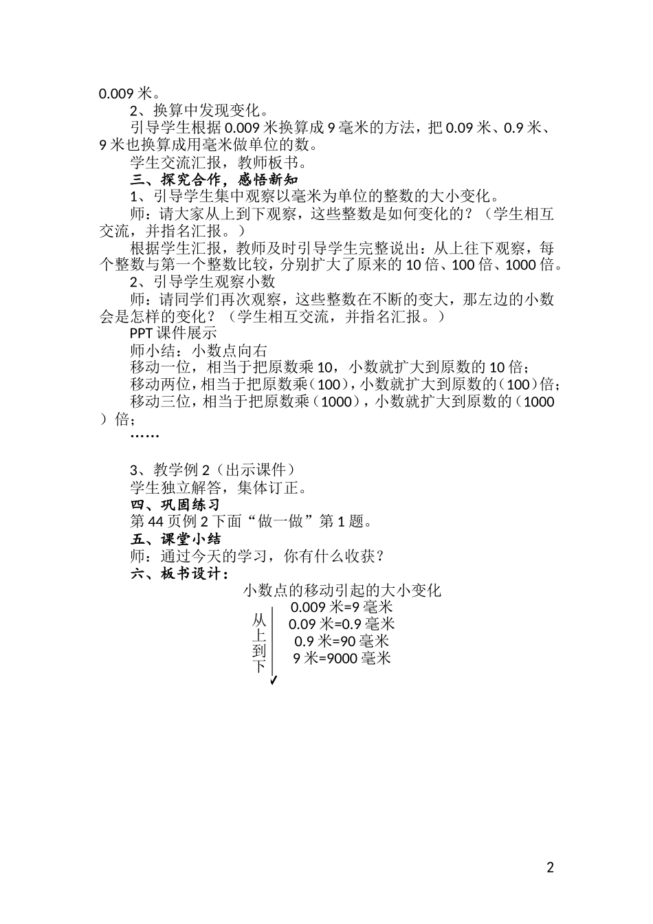 小学数学2011版本小学四年级小数点的移动引起的大小变化_第2页