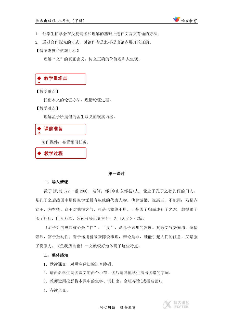 【教学设计】《鱼-我所欲也》(长春版)_第2页