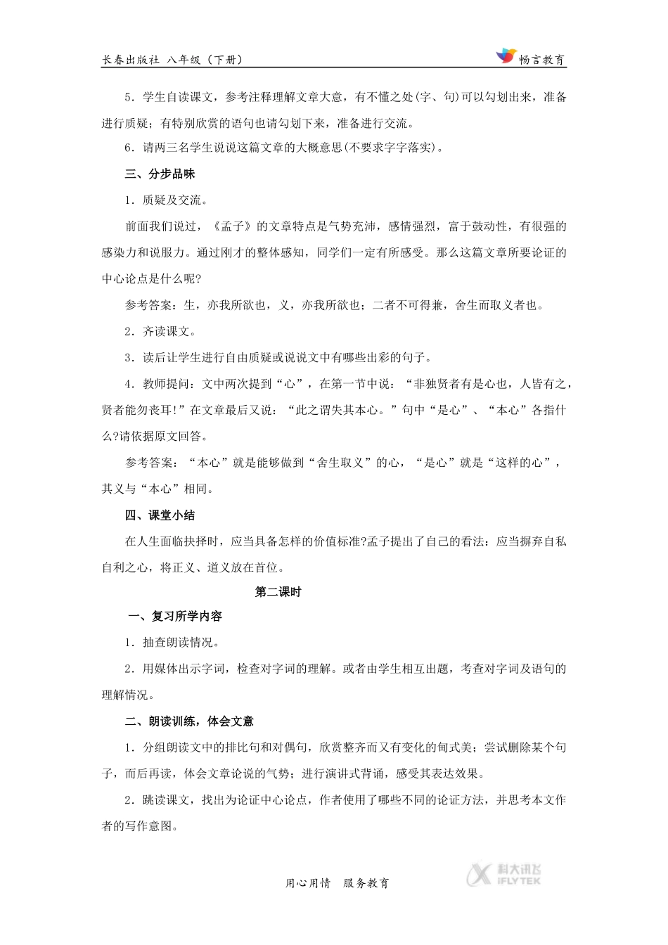 【教学设计】《鱼-我所欲也》(长春版)_第3页