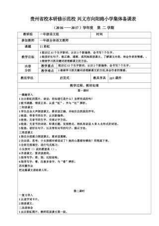 备课表(集体)11