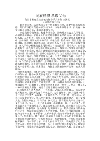 民族精魂孝敬父母