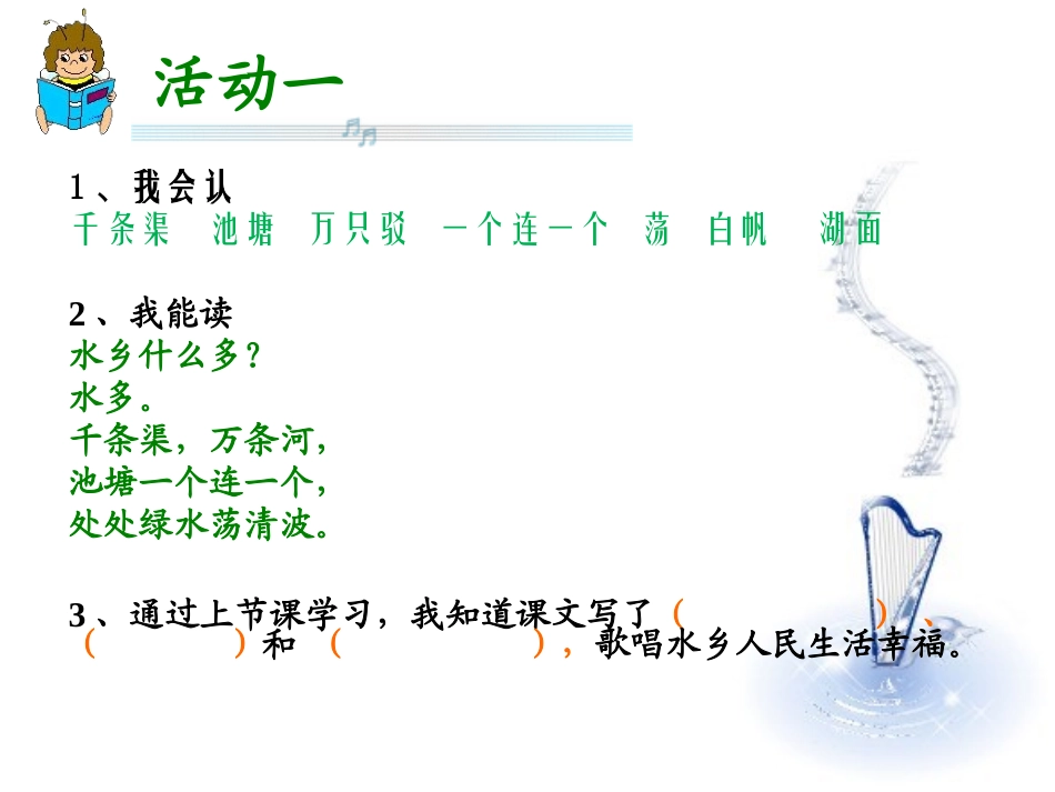 水乡歌(yi)PPT_第2页