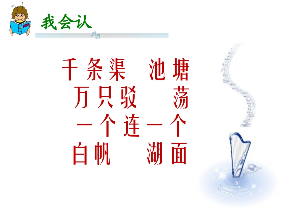水乡歌(yi)PPT_第3页