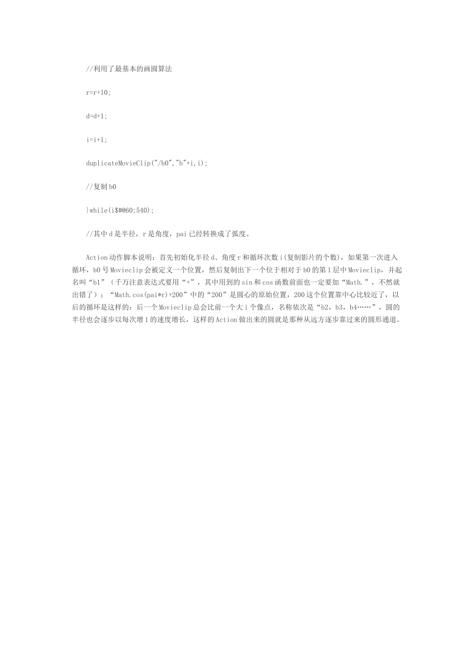 Flash模拟穿越时空_第2页