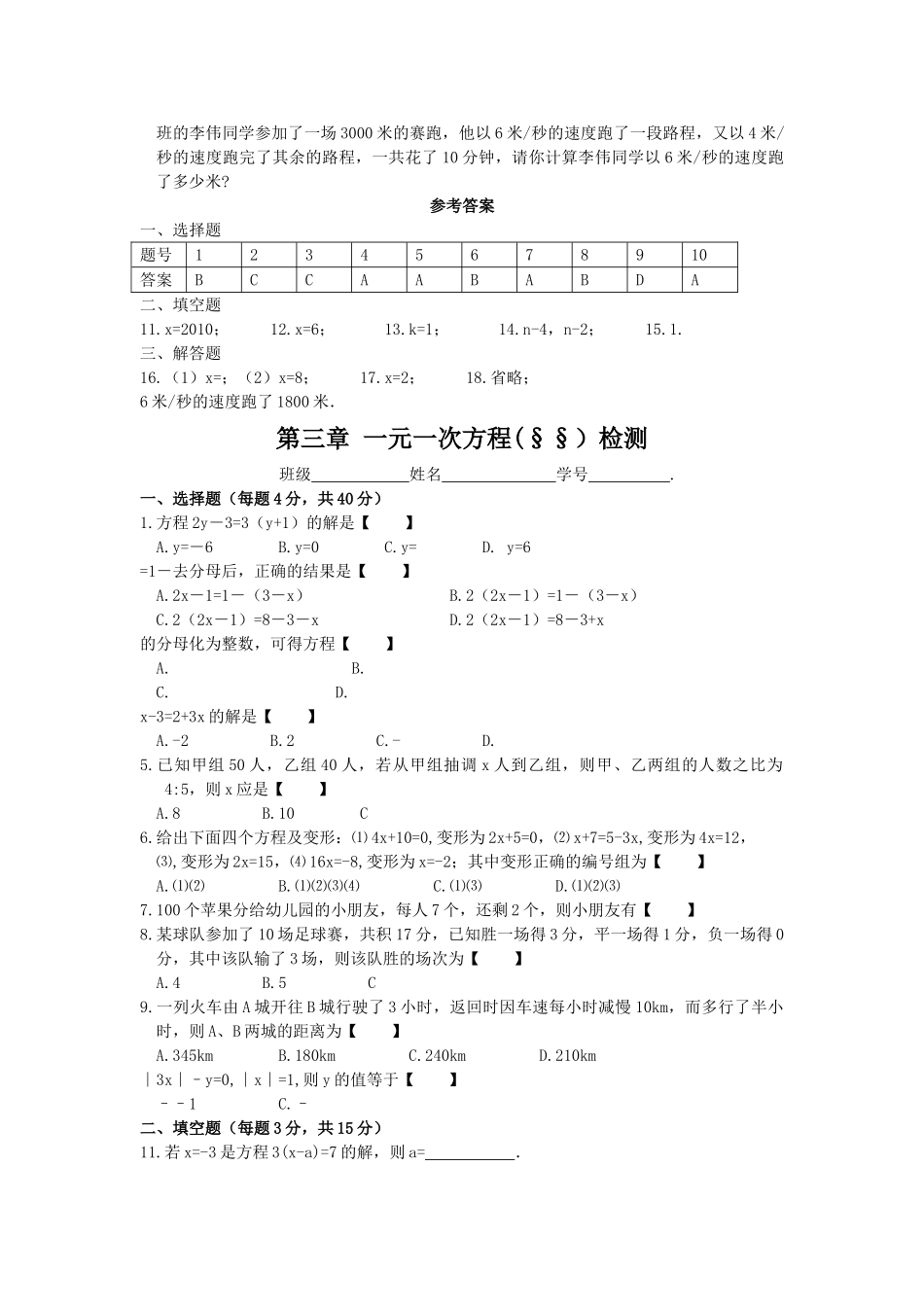七级数学上册 第三章一元一次方程检测 新人教版_第2页