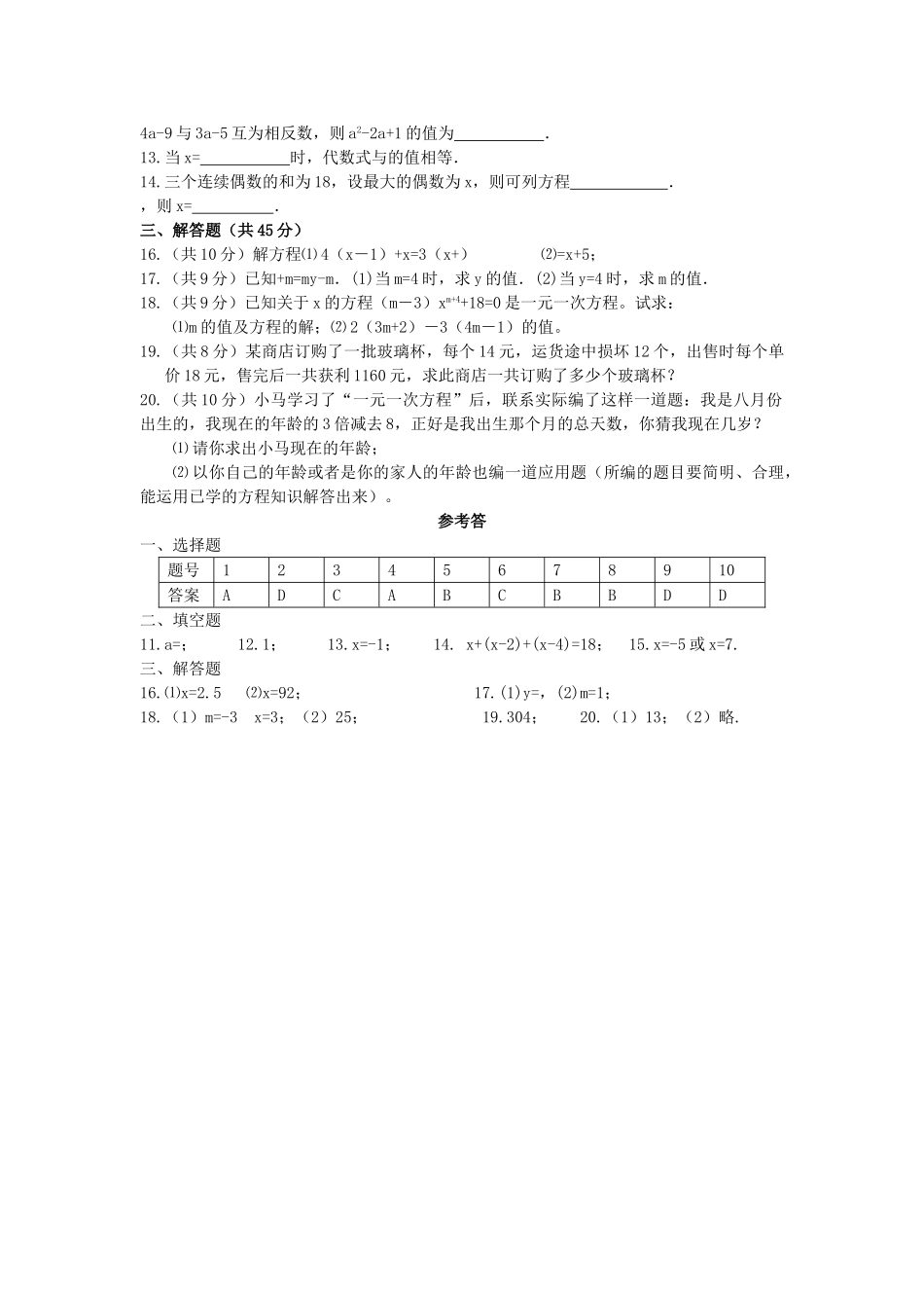 七级数学上册 第三章一元一次方程检测 新人教版_第3页