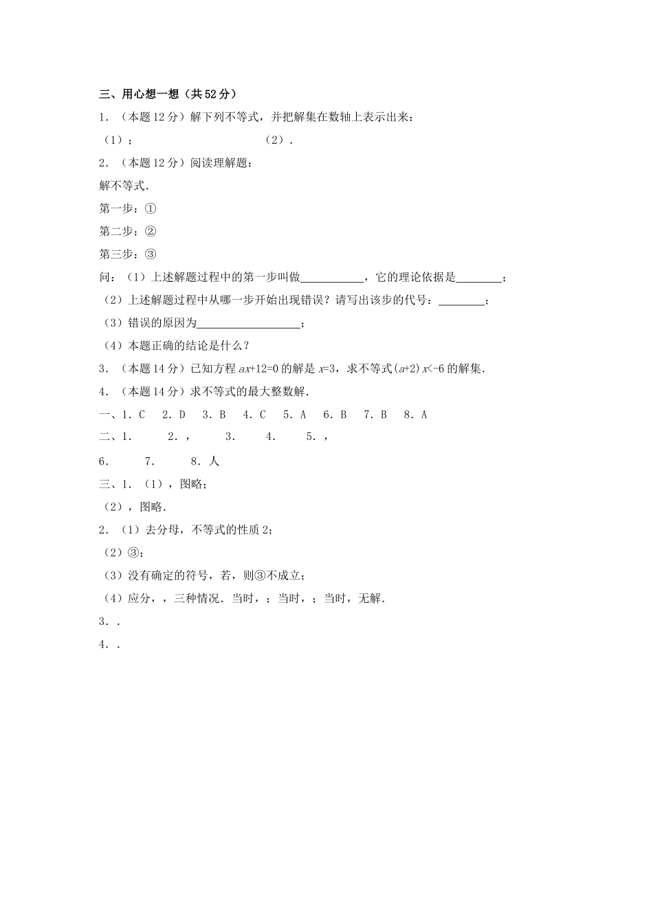 七级数学上册 第5章一元一次不等式章同步测试 湘教版_第2页