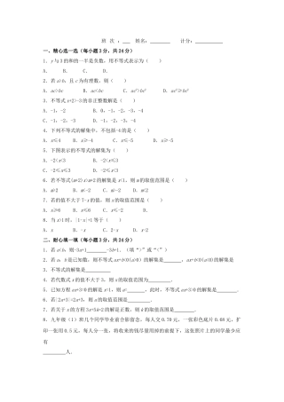 七级数学上册 第5章一元一次不等式章同步测试 湘教版