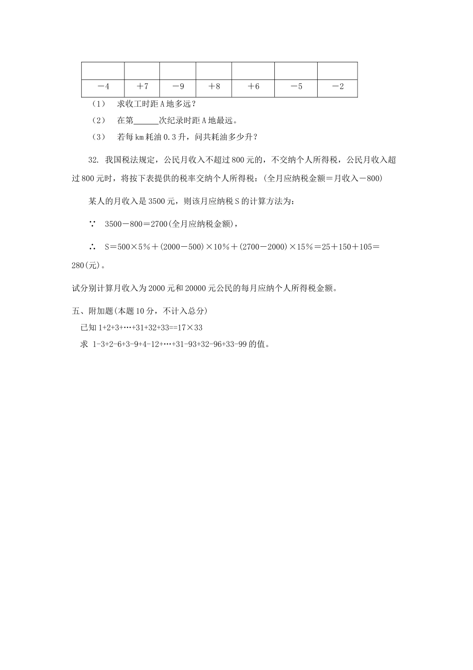 七级数学上册 第一章有理数测试卷无答案 沪科版_第3页