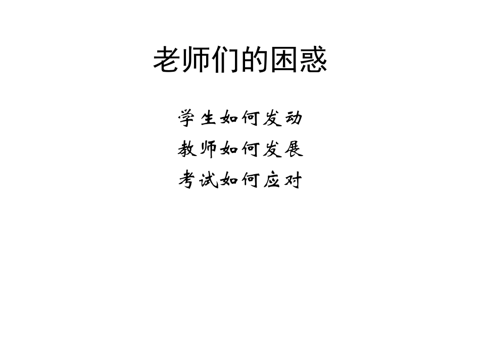17ae08cf-711f-4017-983d-81dfb2e91ef2-如何教好初中历史课_第2页