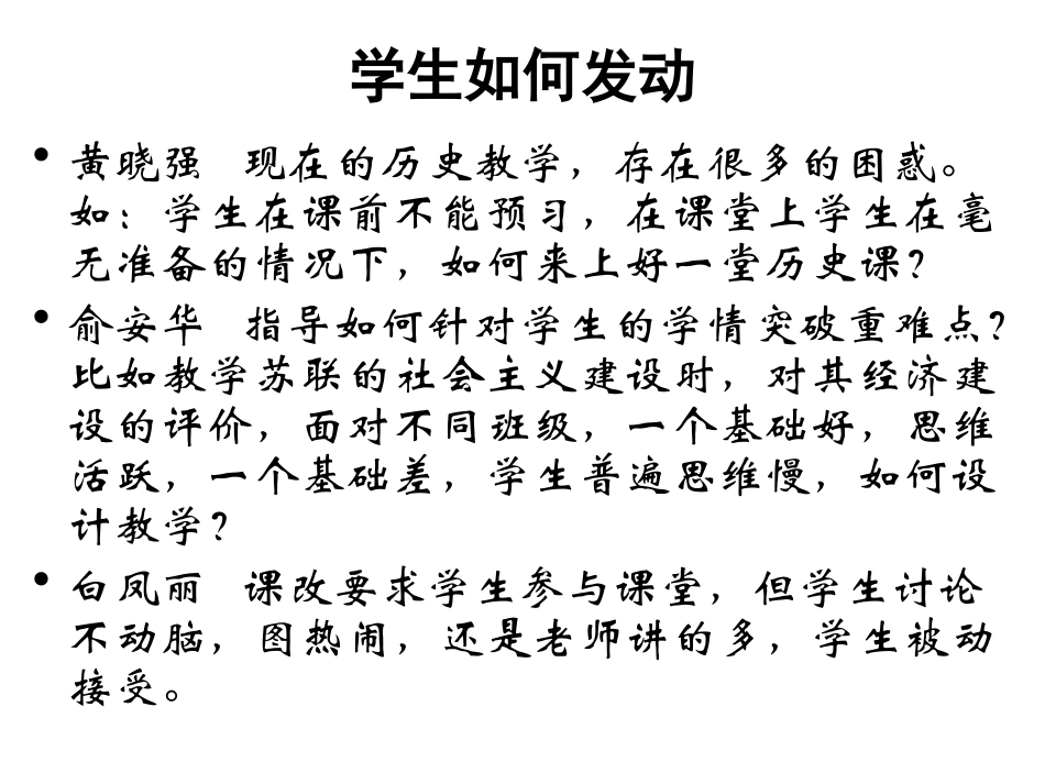 17ae08cf-711f-4017-983d-81dfb2e91ef2-如何教好初中历史课_第3页