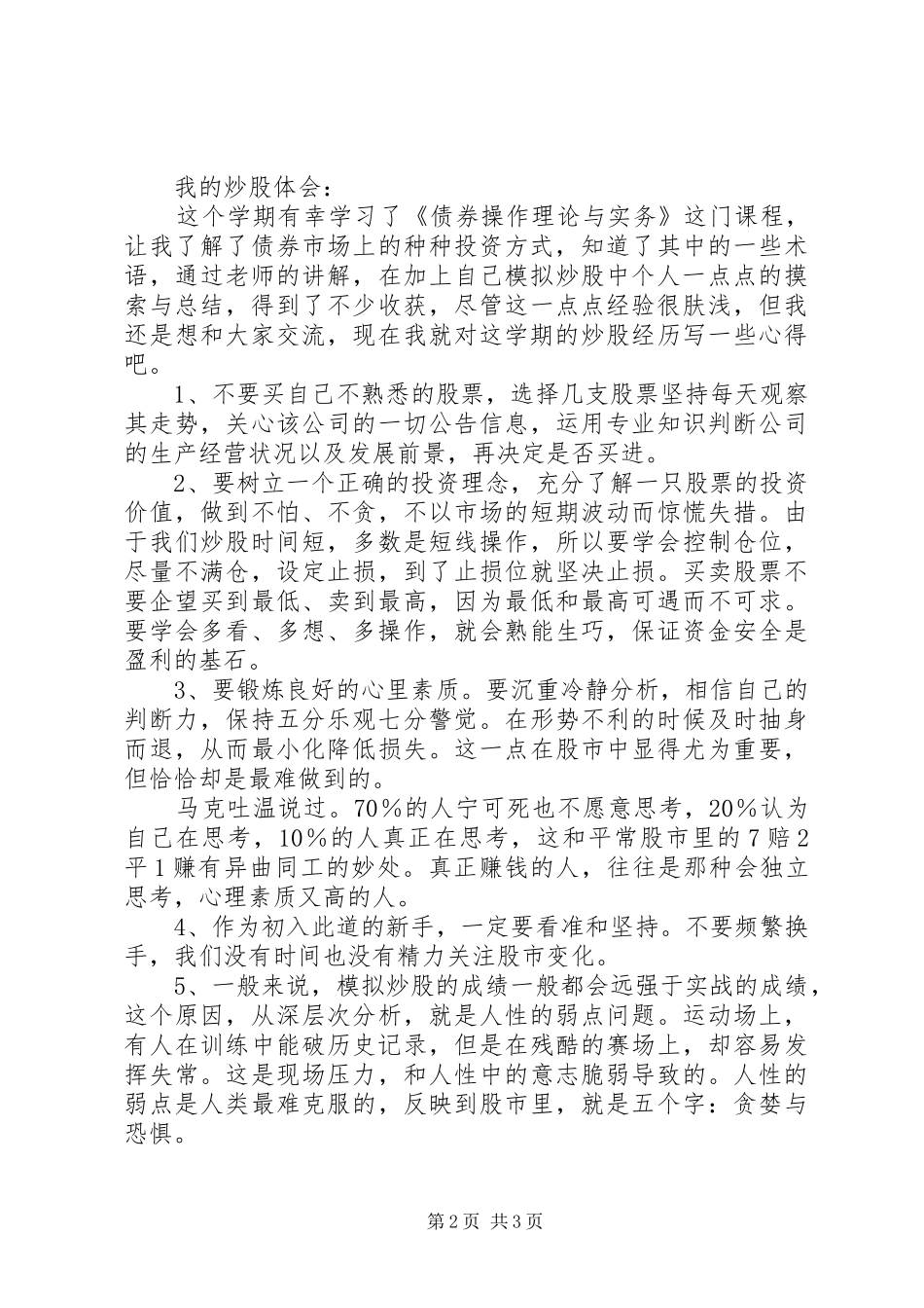 证券投资分析及学习心得体会_第2页