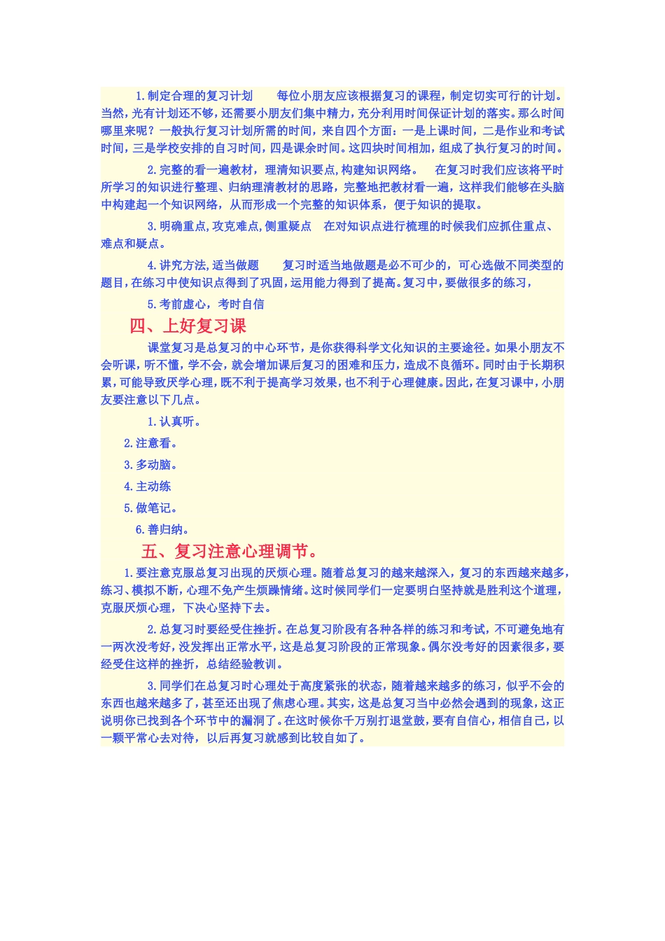 小学数学复习方法概谈_第2页